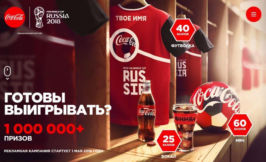 Акция Кока-Кола