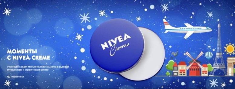 Акция Nivea 2019 «Моменты с NIVEA Creme»
