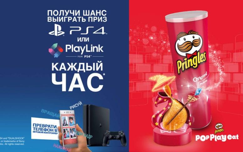 Акция Pringles 2019 «Выиграй PlayStation 4 и другие призы»