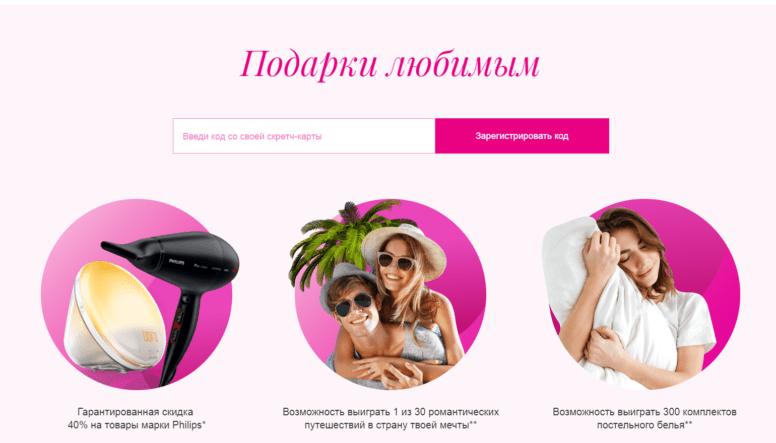 Акция Avon 2019 «Подарки любимым» - регистрация кодов на promo-avonlove.ru