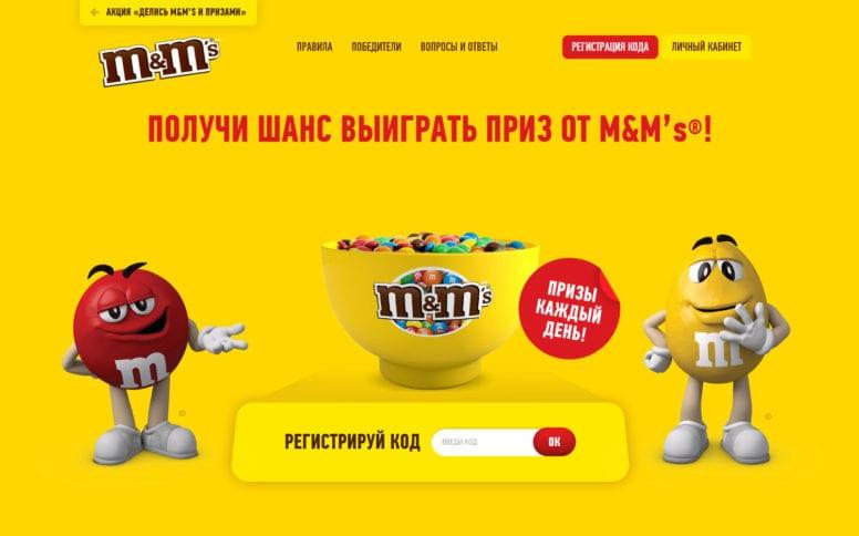 Акция M&M`s «Получи шанс выиграть приз от M&M`s» mms-promo.ru