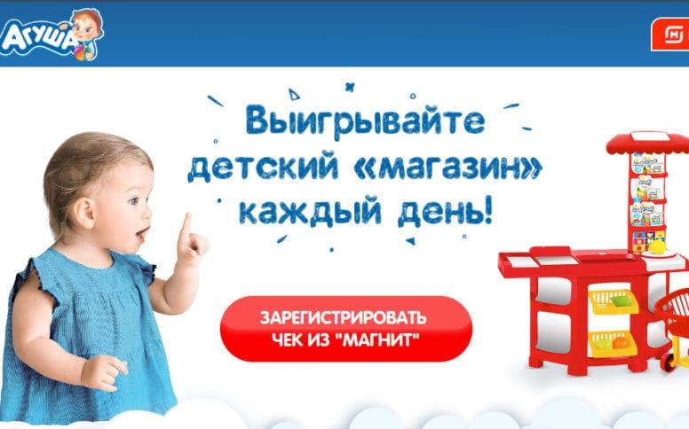 Акция Магнит «Выигрывайте детский магазин каждый день!»