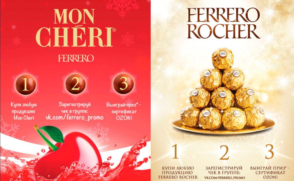 Акция Ferrero Rocher и Mon Cheri «Новый год»