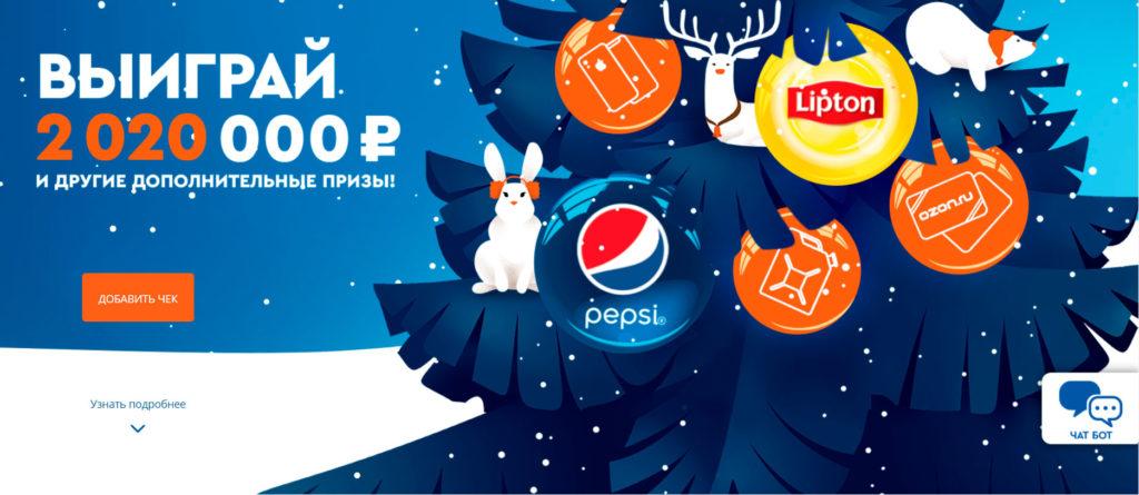 Акция Pepsi и Lipton в Газпромнефть «Новый год с Пепси и Липтон» 