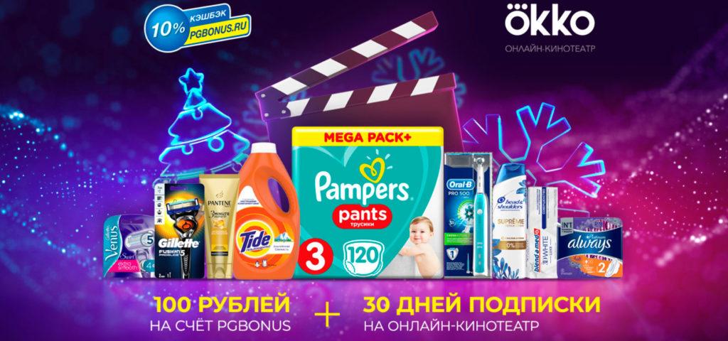 Акция PGBonus.ru «30 дней кино»