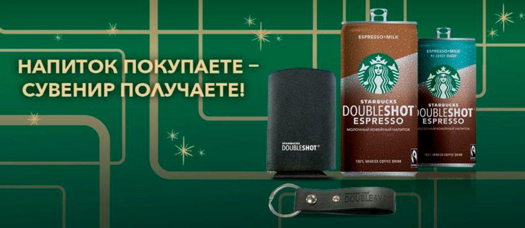 Акция Лукойл «Севенир за покупку Starbucks 0,2 мл»