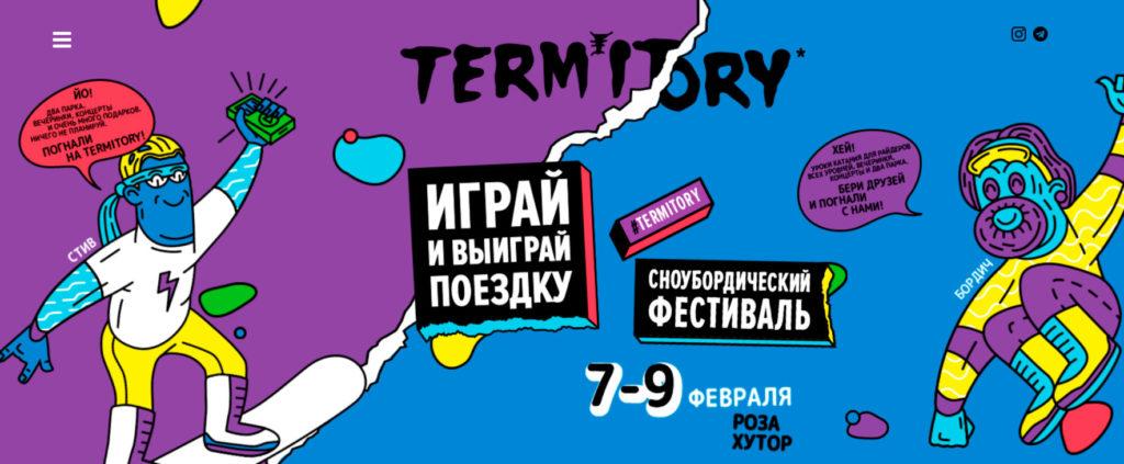 Акция Termit в Спортмастере «Termitory 2020»