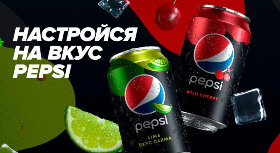 Акция Pepsi «Пепси Флейворс» 