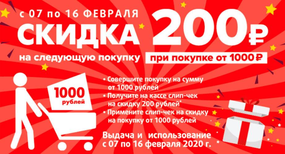 Акция в Виктории - выиграйте 200 рублей