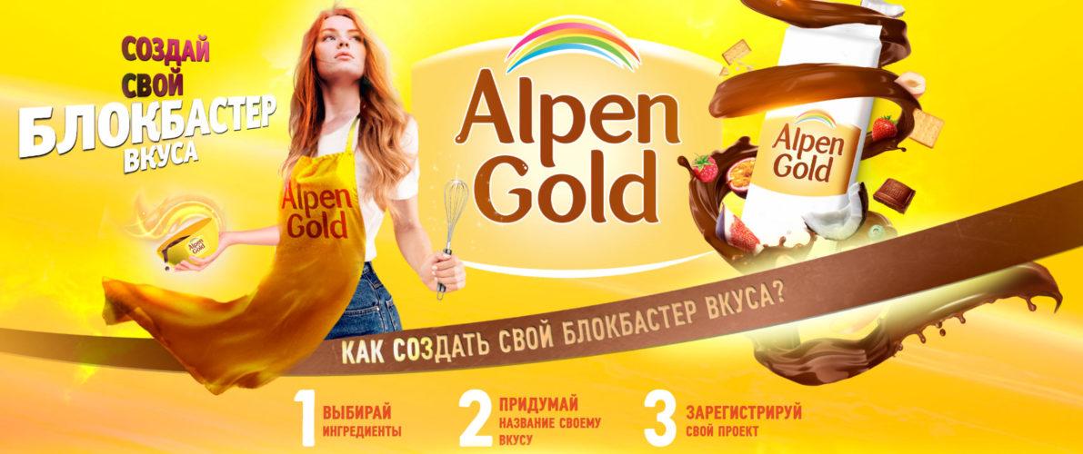 Акция Alpen Gold