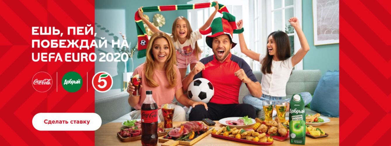Акция Coca-Cola в Пятерочке «Ешь, пей, побеждай»