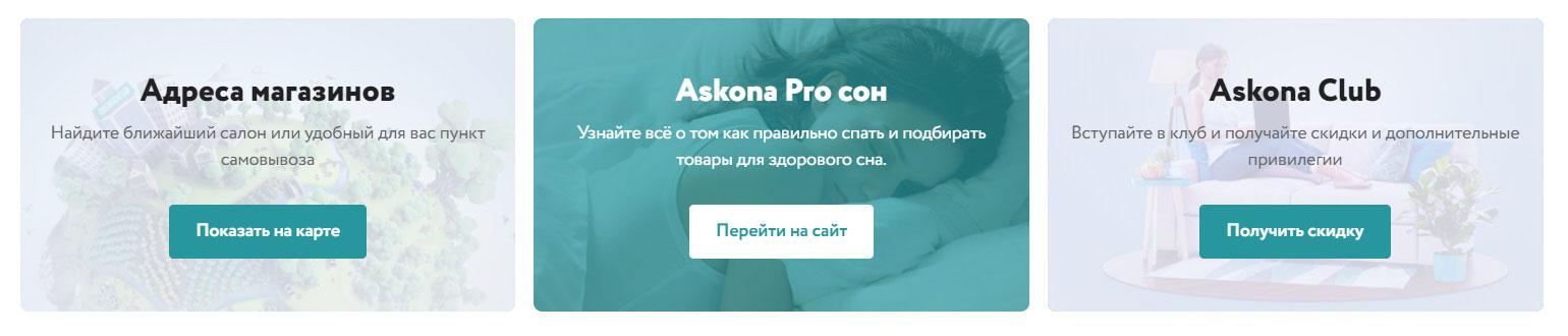 Www benefit askona ru сертификат для сотрудников