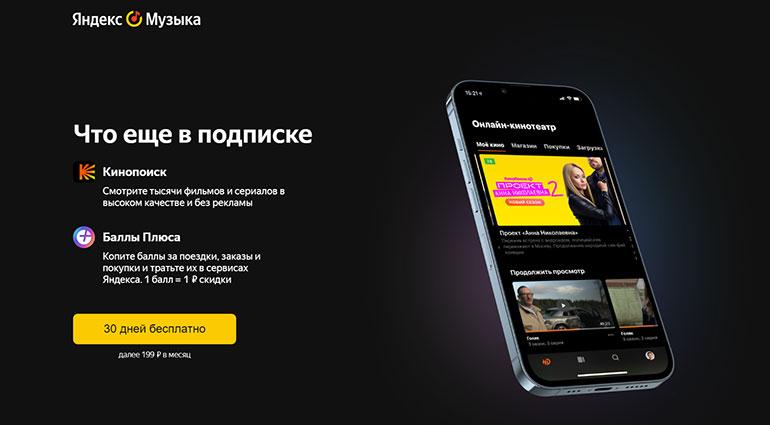Что еще входит в подписку Яндекс Плюс